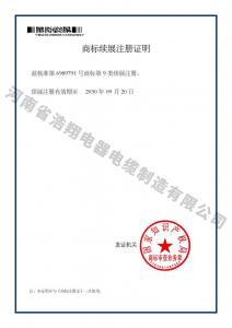 商標(biāo)續(xù)展注冊證明