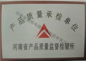 產(chǎn)品質(zhì)量承檢單位